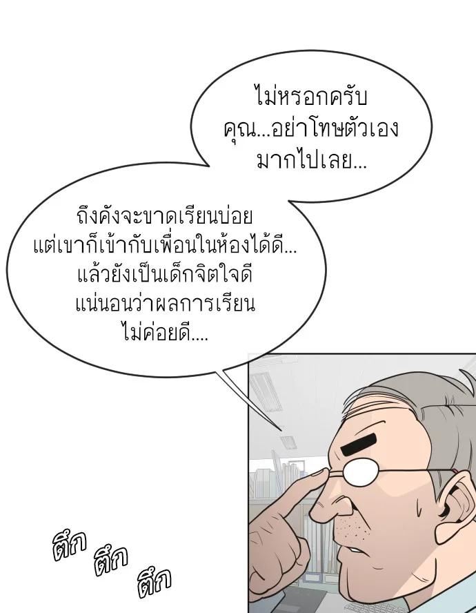 Superhuman Era ยุคแห่งยอดมนุษย์ ตอนที่ 58 หน้า 73