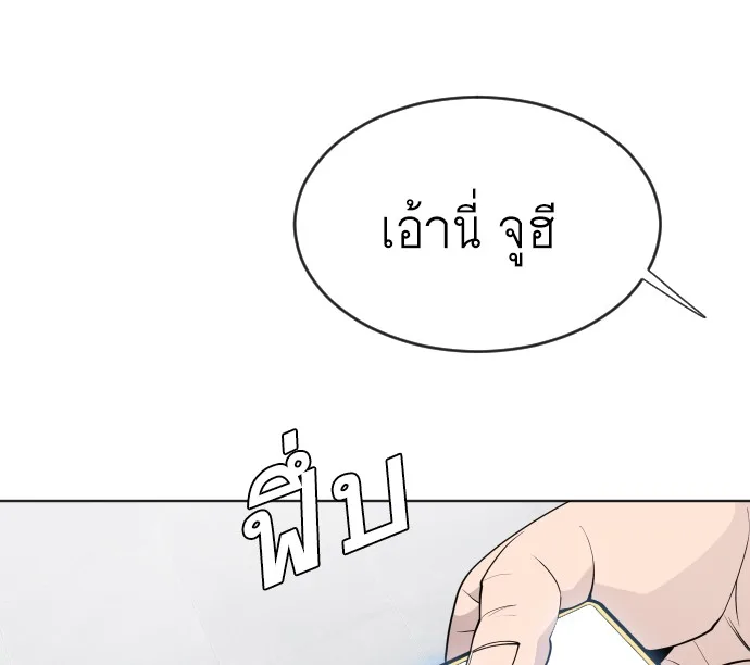 Superhuman Era ยุคแห่งยอดมนุษย์ ตอนที่ 58 หน้า 8