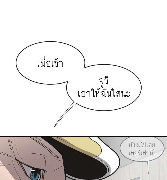 Superhuman Era ยุคแห่งยอดมนุษย์ ตอนที่ 58 หน้า 81