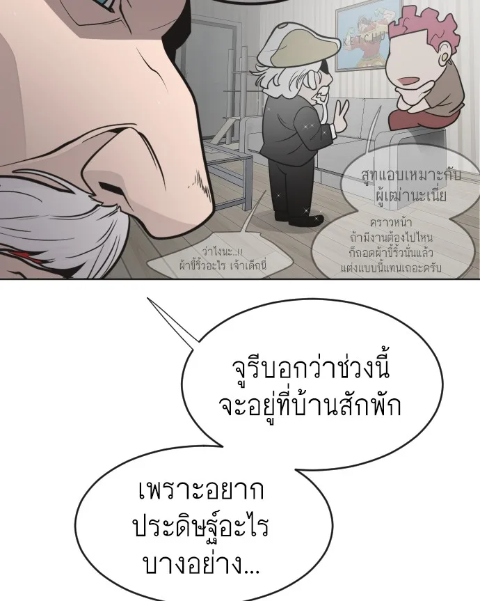 Superhuman Era ยุคแห่งยอดมนุษย์ ตอนที่ 58 หน้า 82