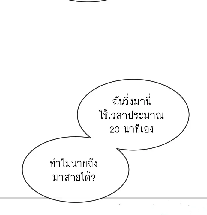 Superhuman Era ยุคแห่งยอดมนุษย์ ตอนที่ 58 หน้า 83