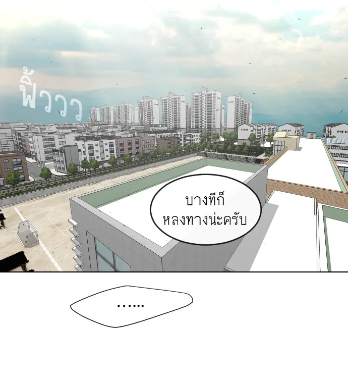 Superhuman Era ยุคแห่งยอดมนุษย์ ตอนที่ 58 หน้า 84