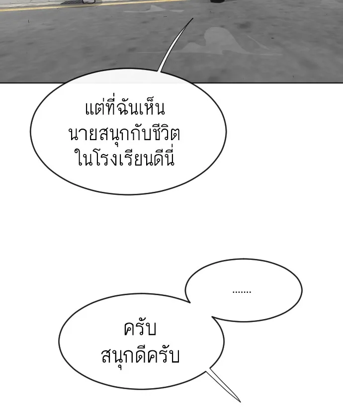 Superhuman Era ยุคแห่งยอดมนุษย์ ตอนที่ 58 หน้า 86