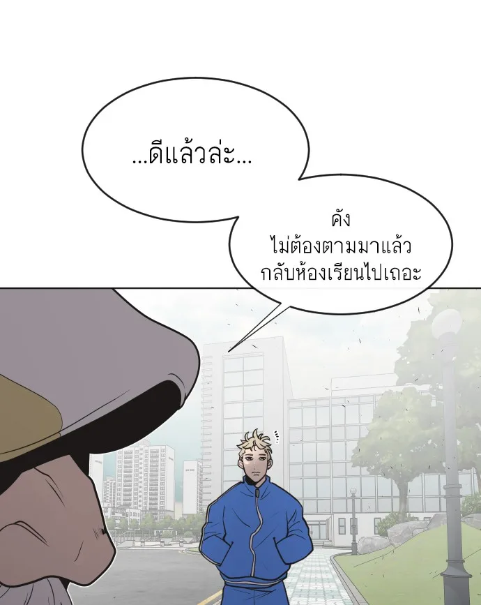 Superhuman Era ยุคแห่งยอดมนุษย์ ตอนที่ 58 หน้า 88