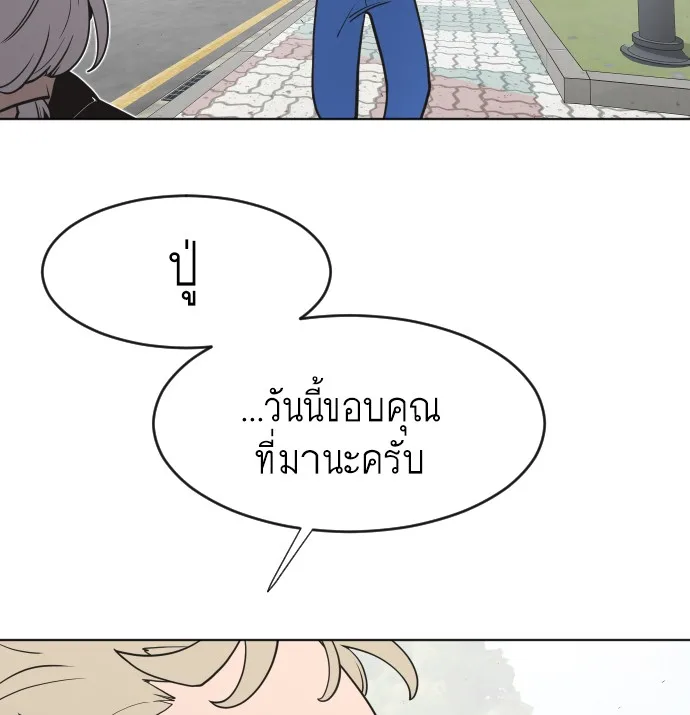Superhuman Era ยุคแห่งยอดมนุษย์ ตอนที่ 58 หน้า 89