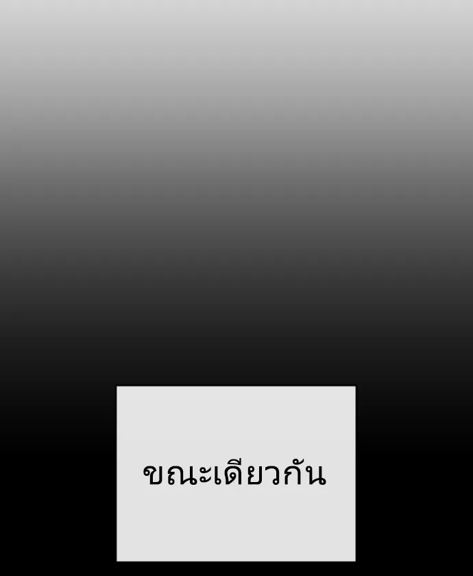 Superhuman Era ยุคแห่งยอดมนุษย์ ตอนที่ 58 หน้า 92