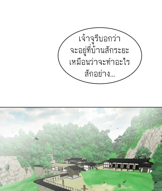 Superhuman Era ยุคแห่งยอดมนุษย์ ตอนที่ 58 หน้า 94