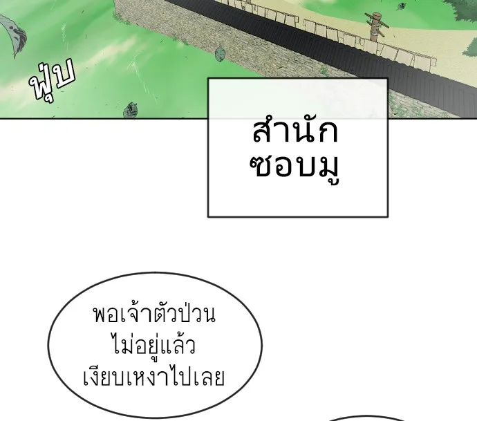 Superhuman Era ยุคแห่งยอดมนุษย์ ตอนที่ 58 หน้า 95