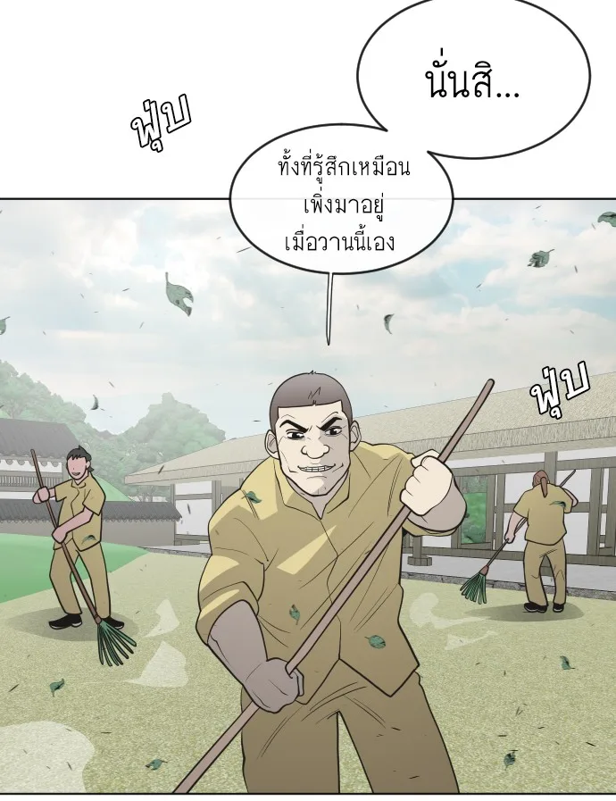 Superhuman Era ยุคแห่งยอดมนุษย์ ตอนที่ 58 หน้า 96
