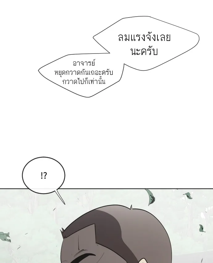 Superhuman Era ยุคแห่งยอดมนุษย์ ตอนที่ 58 หน้า 97