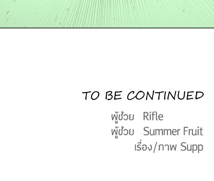 Superhuman Era ยุคแห่งยอดมนุษย์ ตอนที่ 59 หน้า 103
