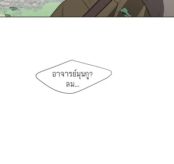 Superhuman Era ยุคแห่งยอดมนุษย์ ตอนที่ 59 หน้า 2
