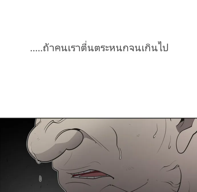 Superhuman Era ยุคแห่งยอดมนุษย์ ตอนที่ 59 หน้า 31