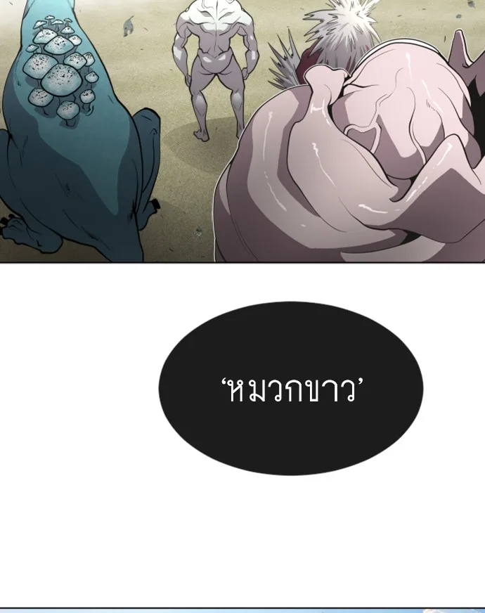 Superhuman Era ยุคแห่งยอดมนุษย์ ตอนที่ 59 หน้า 37