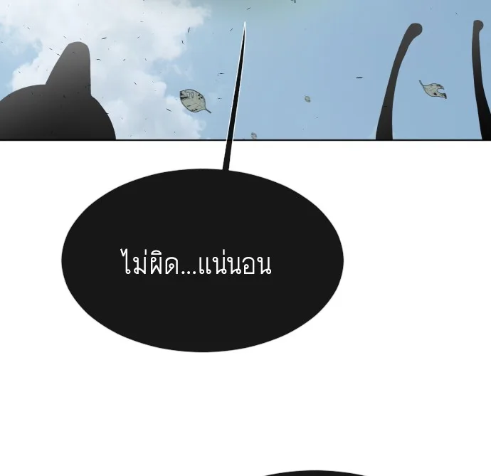 Superhuman Era ยุคแห่งยอดมนุษย์ ตอนที่ 59 หน้า 40
