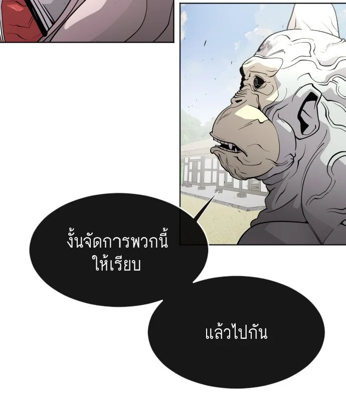 Superhuman Era ยุคแห่งยอดมนุษย์ ตอนที่ 59 หน้า 42