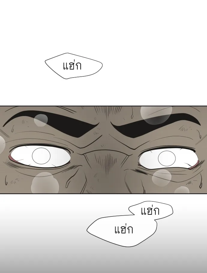 Superhuman Era ยุคแห่งยอดมนุษย์ ตอนที่ 59 หน้า 43