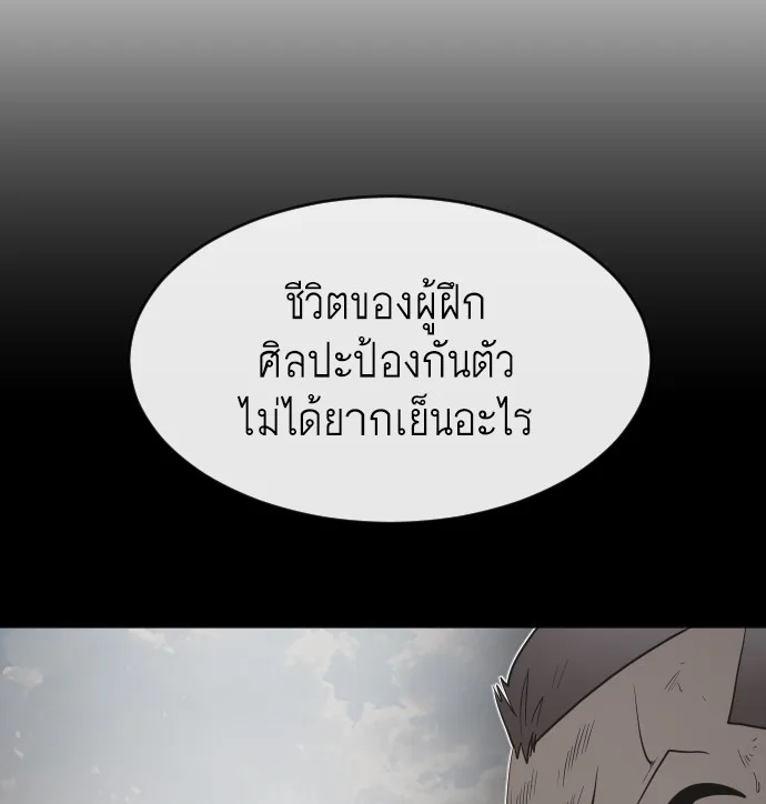 Superhuman Era ยุคแห่งยอดมนุษย์ ตอนที่ 59 หน้า 44