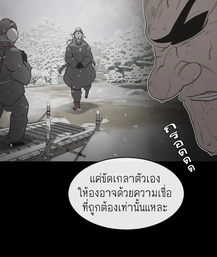 Superhuman Era ยุคแห่งยอดมนุษย์ ตอนที่ 59 หน้า 45