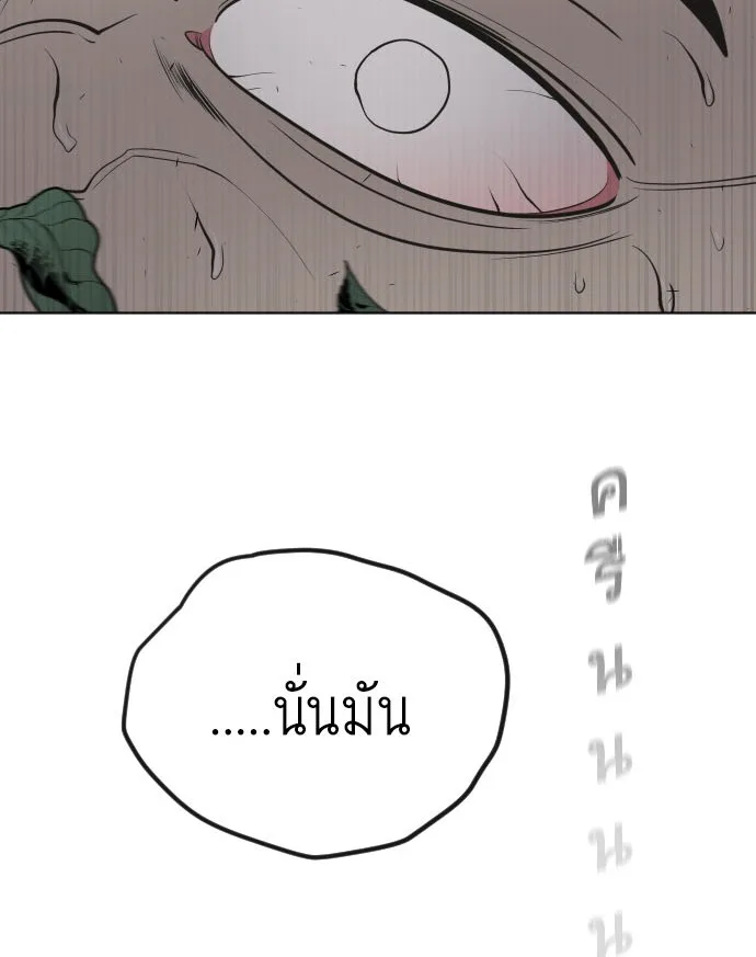 Superhuman Era ยุคแห่งยอดมนุษย์ ตอนที่ 59 หน้า 5