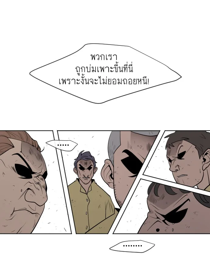 Superhuman Era ยุคแห่งยอดมนุษย์ ตอนที่ 59 หน้า 50