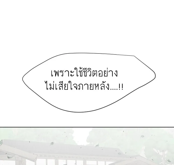 Superhuman Era ยุคแห่งยอดมนุษย์ ตอนที่ 59 หน้า 52