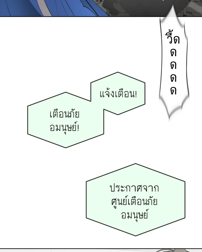 Superhuman Era ยุคแห่งยอดมนุษย์ ตอนที่ 59 หน้า 56