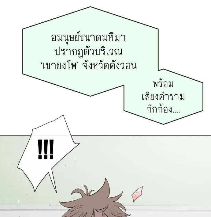 Superhuman Era ยุคแห่งยอดมนุษย์ ตอนที่ 59 หน้า 58