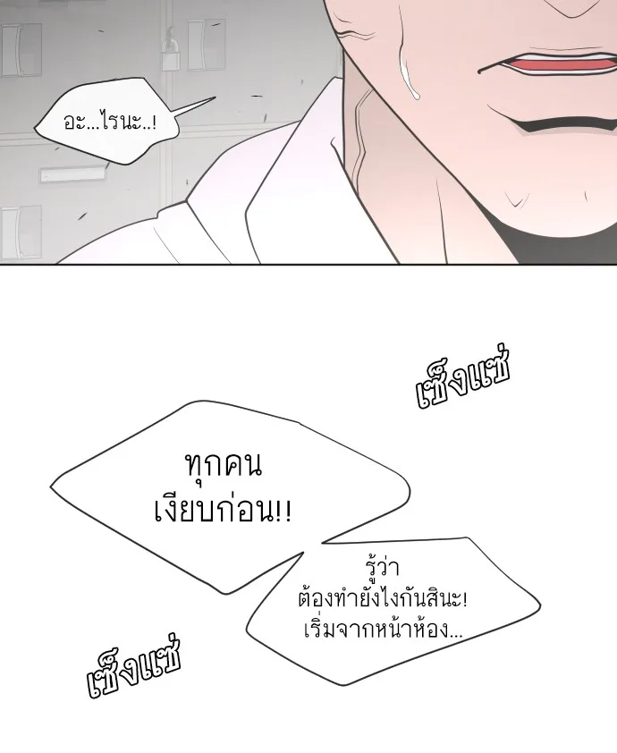 Superhuman Era ยุคแห่งยอดมนุษย์ ตอนที่ 59 หน้า 61