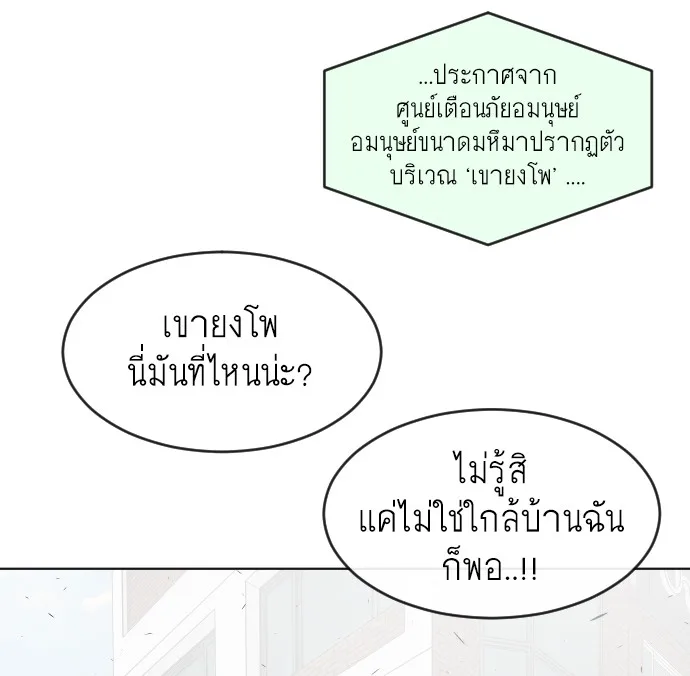 Superhuman Era ยุคแห่งยอดมนุษย์ ตอนที่ 59 หน้า 68