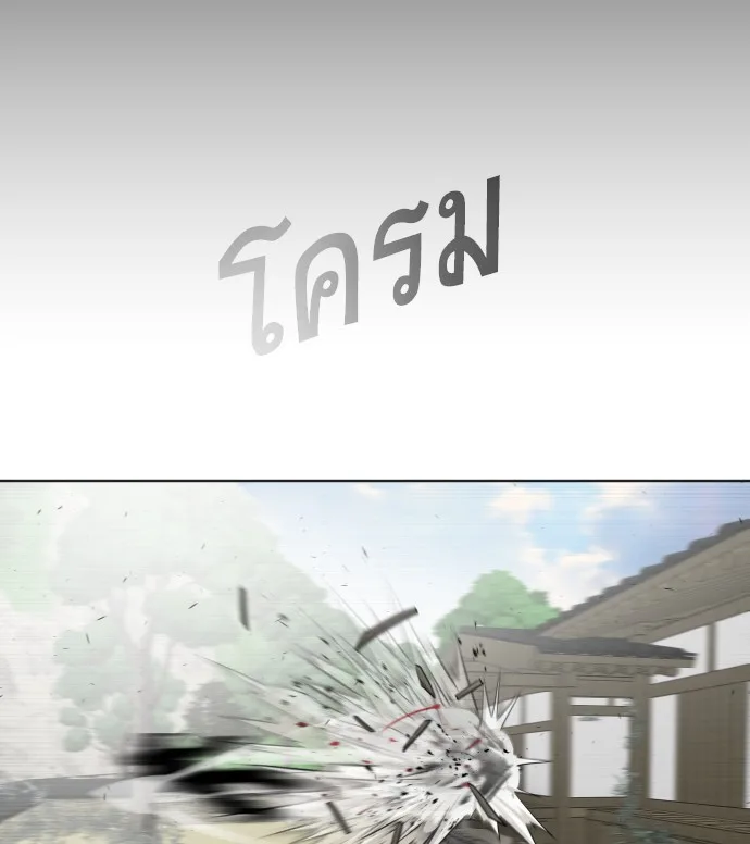 Superhuman Era ยุคแห่งยอดมนุษย์ ตอนที่ 59 หน้า 75