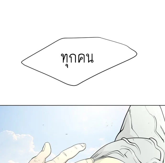 Superhuman Era ยุคแห่งยอดมนุษย์ ตอนที่ 59 หน้า 84