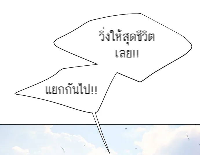 Superhuman Era ยุคแห่งยอดมนุษย์ ตอนที่ 59 หน้า 86