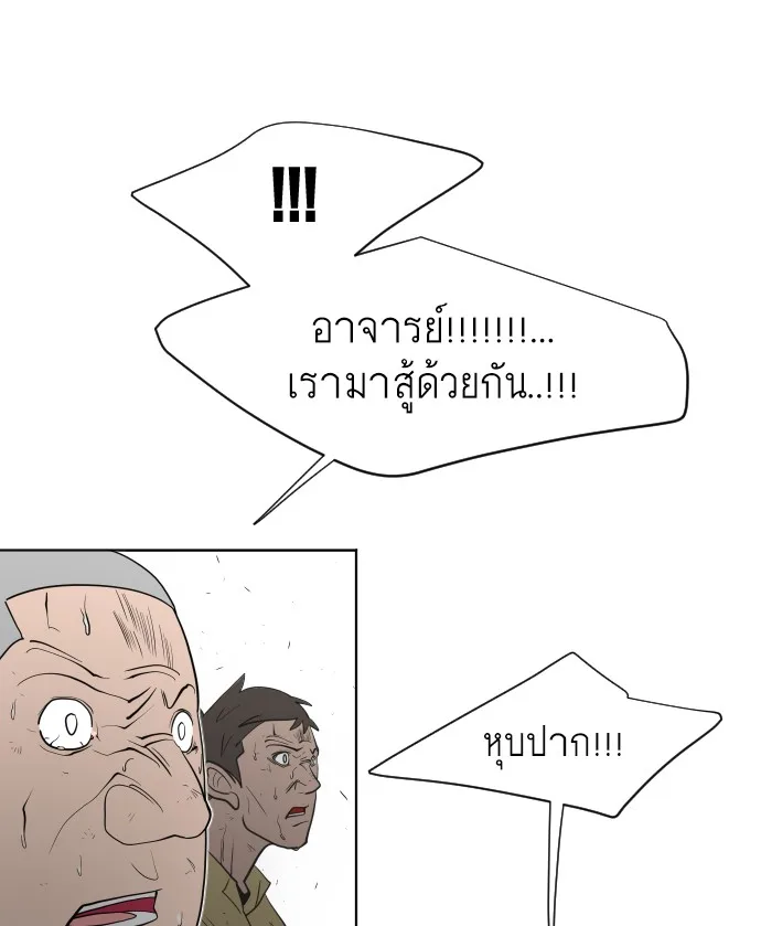 Superhuman Era ยุคแห่งยอดมนุษย์ ตอนที่ 59 หน้า 88