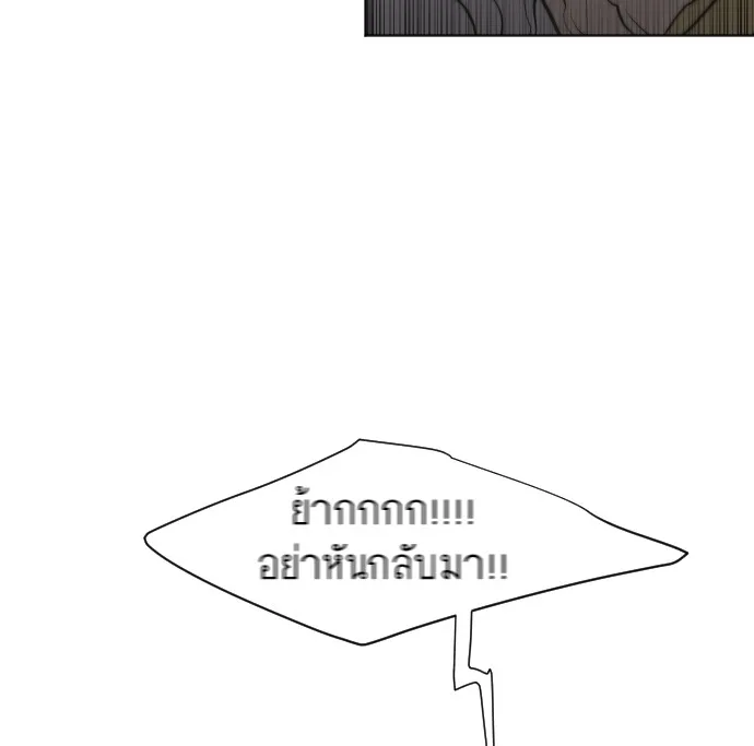 Superhuman Era ยุคแห่งยอดมนุษย์ ตอนที่ 59 หน้า 90