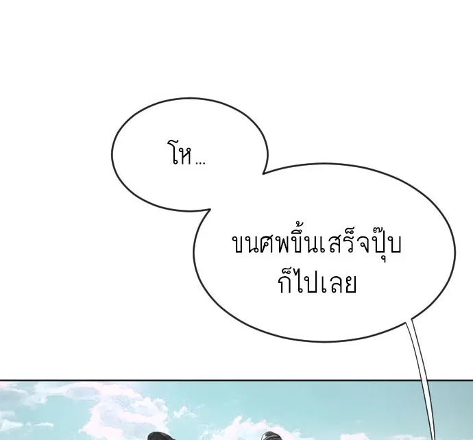 Superhuman Era ยุคแห่งยอดมนุษย์ ตอนที่ 6 หน้า 1