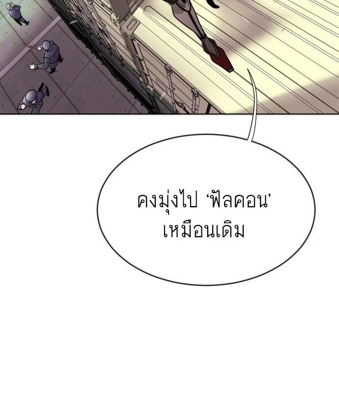 Superhuman Era ยุคแห่งยอดมนุษย์ ตอนที่ 6 หน้า 10