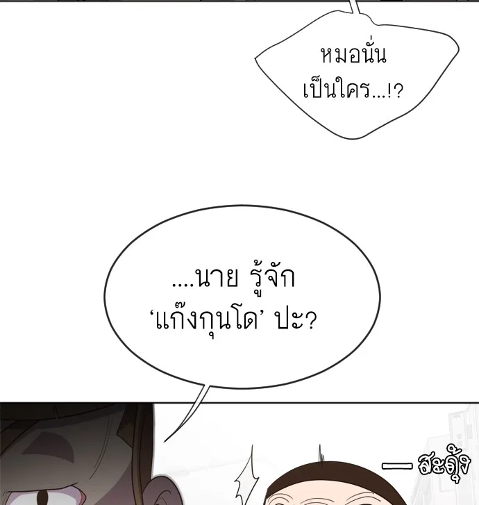 Superhuman Era ยุคแห่งยอดมนุษย์ ตอนที่ 6 หน้า 113
