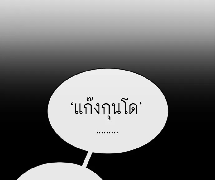 Superhuman Era ยุคแห่งยอดมนุษย์ ตอนที่ 6 หน้า 115