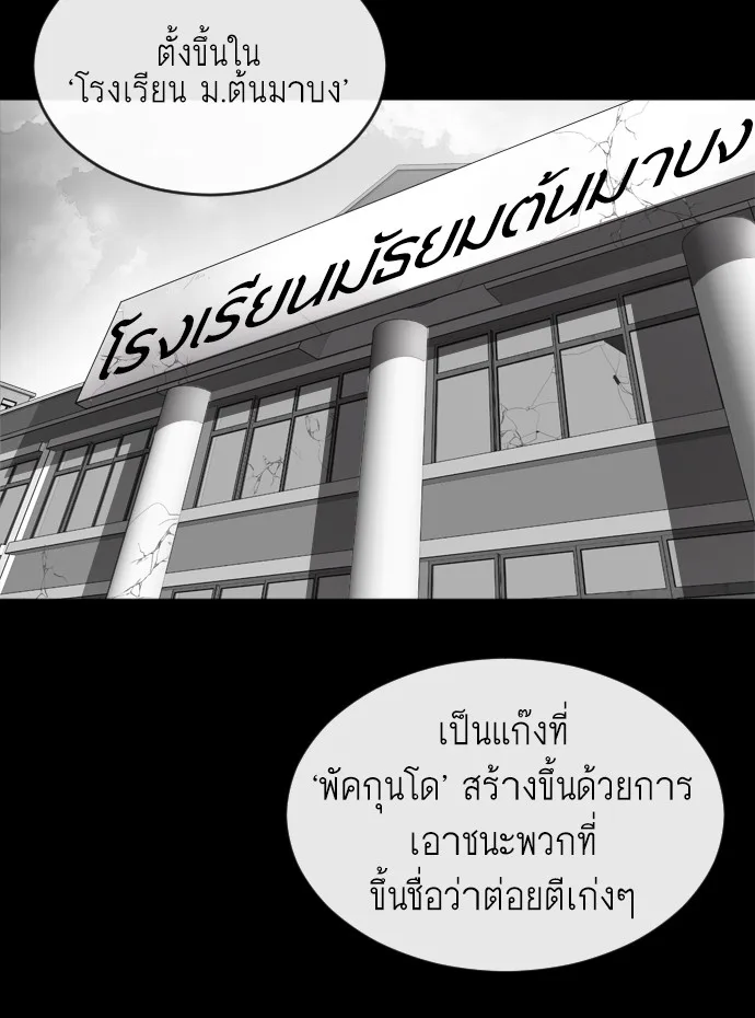 Superhuman Era ยุคแห่งยอดมนุษย์ ตอนที่ 6 หน้า 116