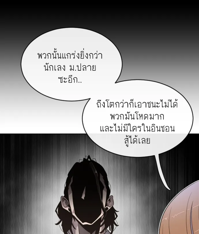 Superhuman Era ยุคแห่งยอดมนุษย์ ตอนที่ 6 หน้า 117