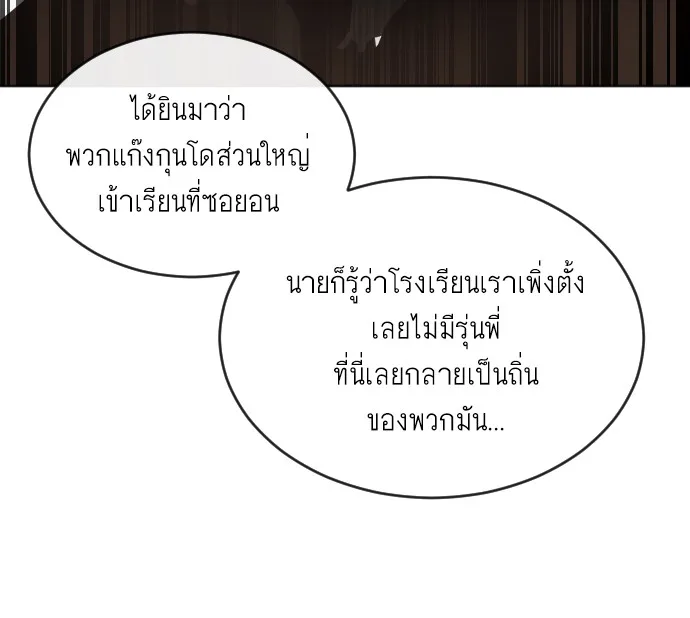 Superhuman Era ยุคแห่งยอดมนุษย์ ตอนที่ 6 หน้า 119