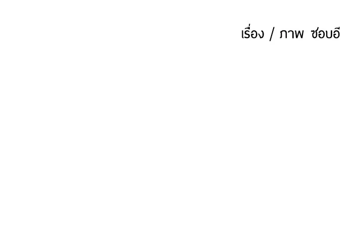 Superhuman Era ยุคแห่งยอดมนุษย์ ตอนที่ 6 หน้า 12