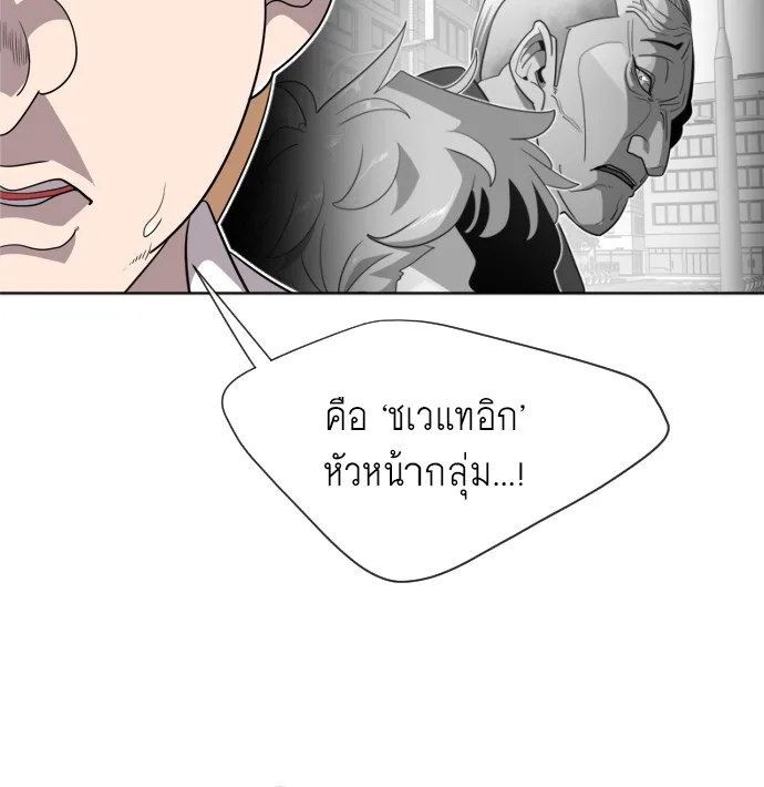 Superhuman Era ยุคแห่งยอดมนุษย์ ตอนที่ 6 หน้า 121