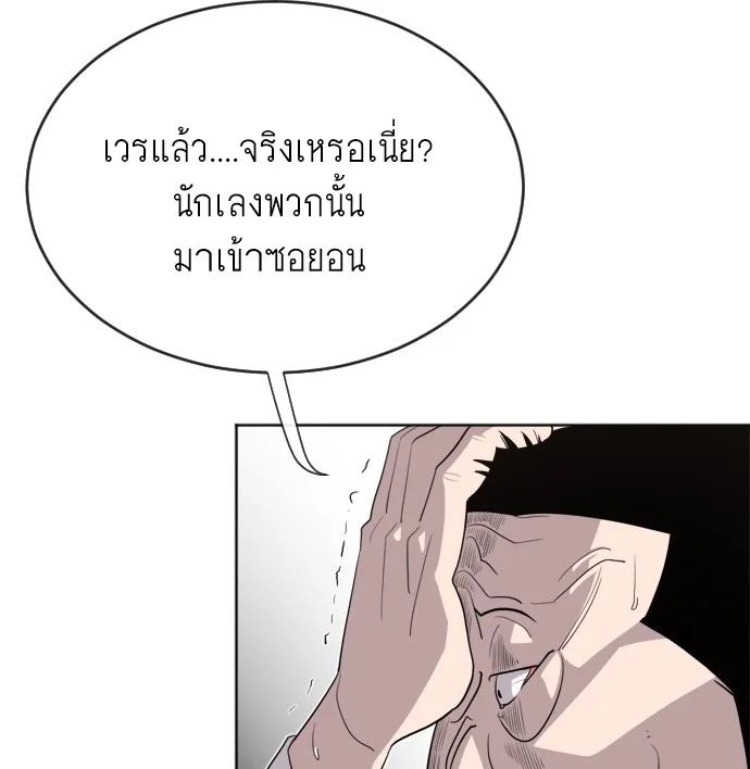 Superhuman Era ยุคแห่งยอดมนุษย์ ตอนที่ 6 หน้า 122