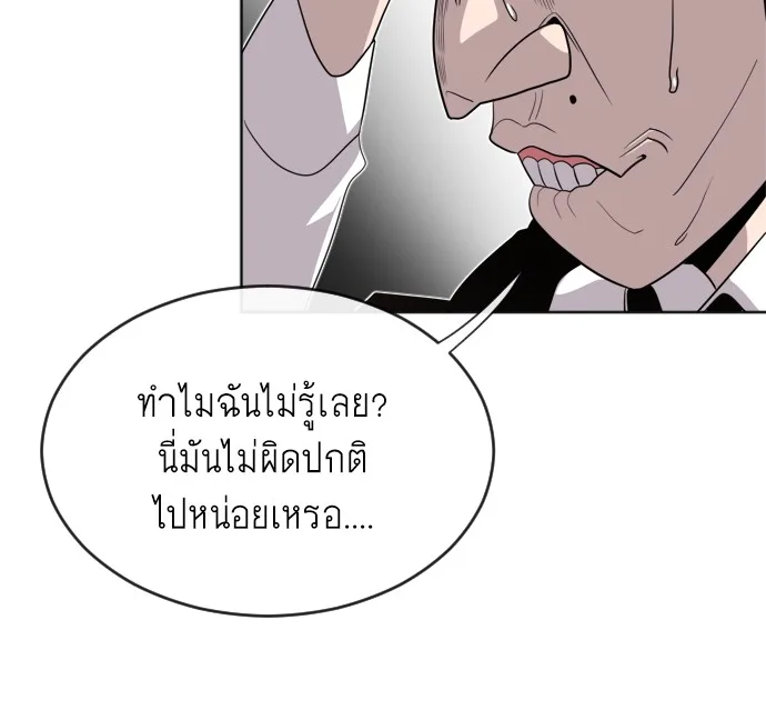 Superhuman Era ยุคแห่งยอดมนุษย์ ตอนที่ 6 หน้า 123