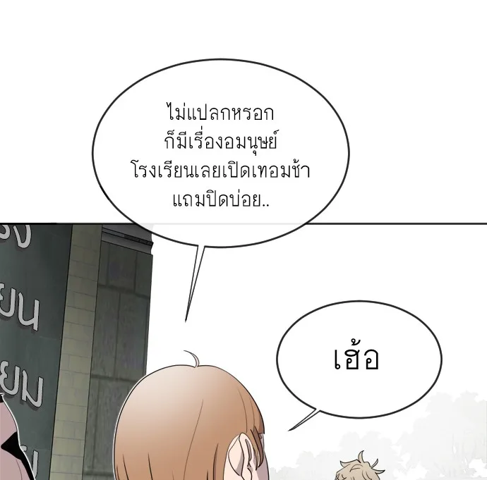 Superhuman Era ยุคแห่งยอดมนุษย์ ตอนที่ 6 หน้า 124