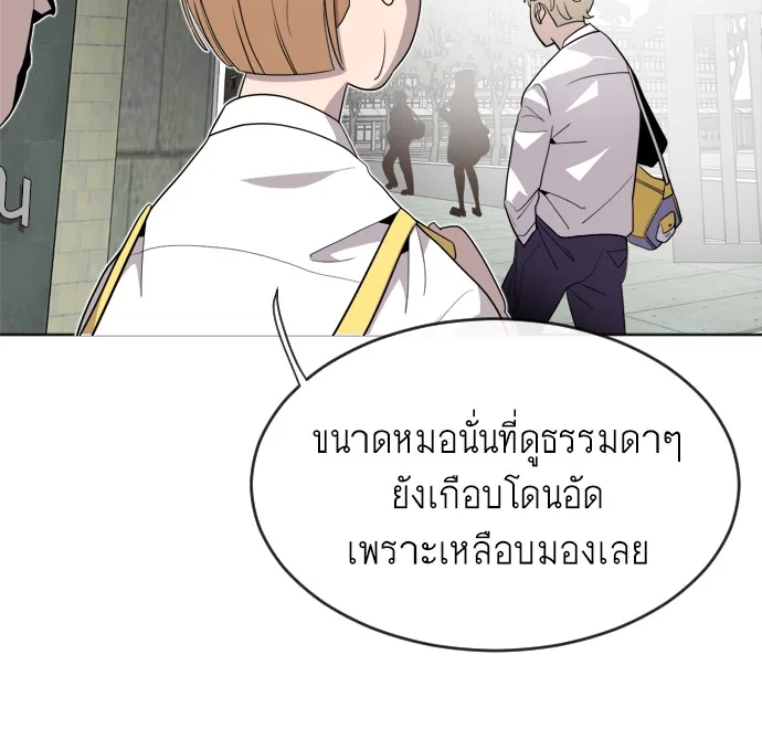 Superhuman Era ยุคแห่งยอดมนุษย์ ตอนที่ 6 หน้า 125
