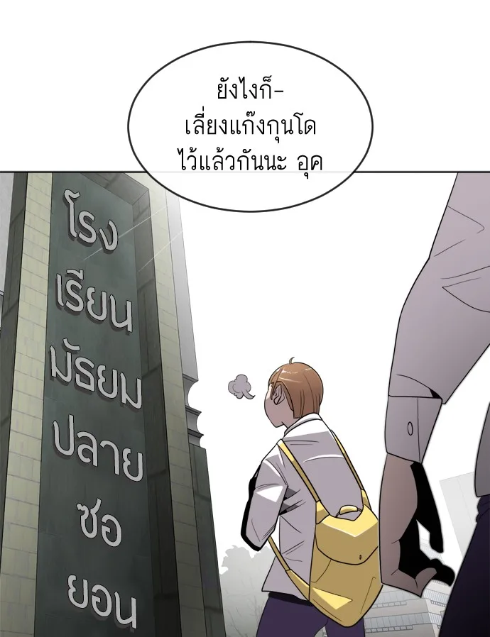 Superhuman Era ยุคแห่งยอดมนุษย์ ตอนที่ 6 หน้า 126