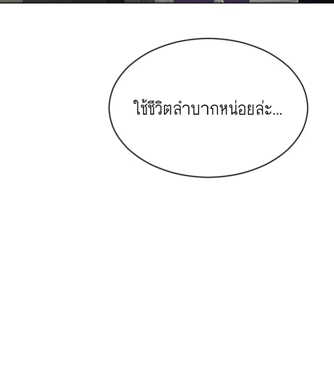 Superhuman Era ยุคแห่งยอดมนุษย์ ตอนที่ 6 หน้า 127